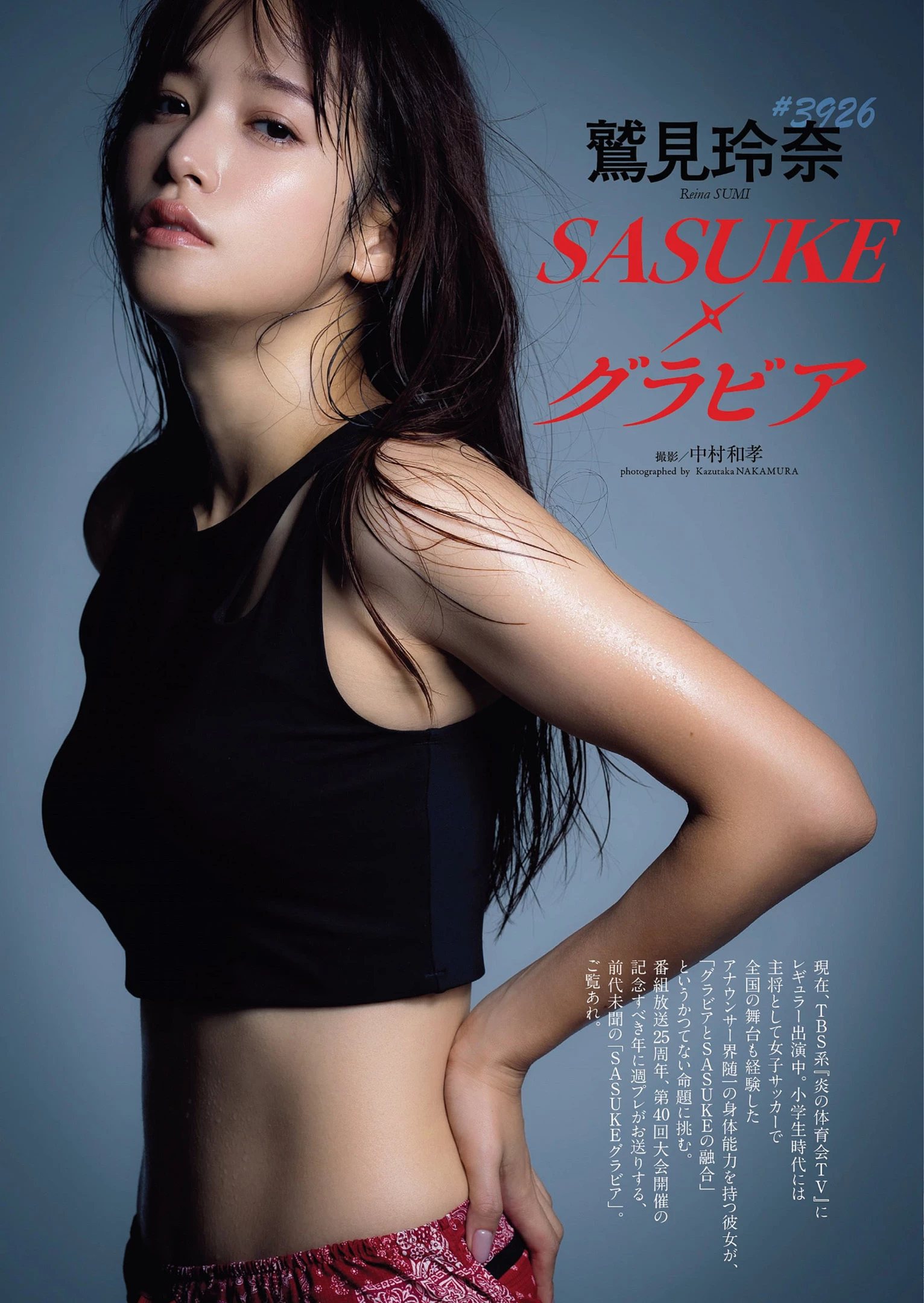 鹫见玲奈 [Weekly Playboy] 2022 No.52