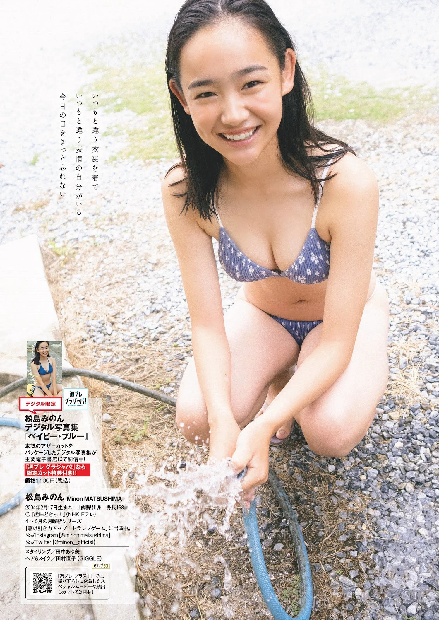 松岛みのん [Weekly Playboy] 2023.05.01 No.18