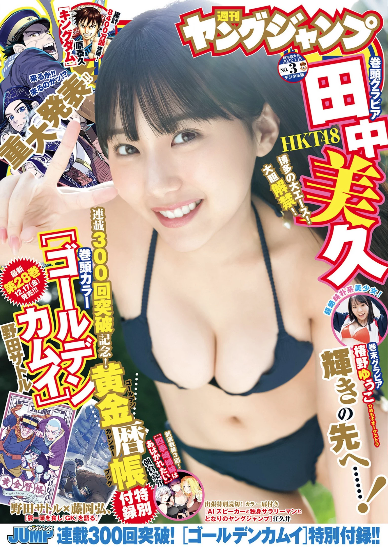 田中美久 [Young Jump] 2022 No.03