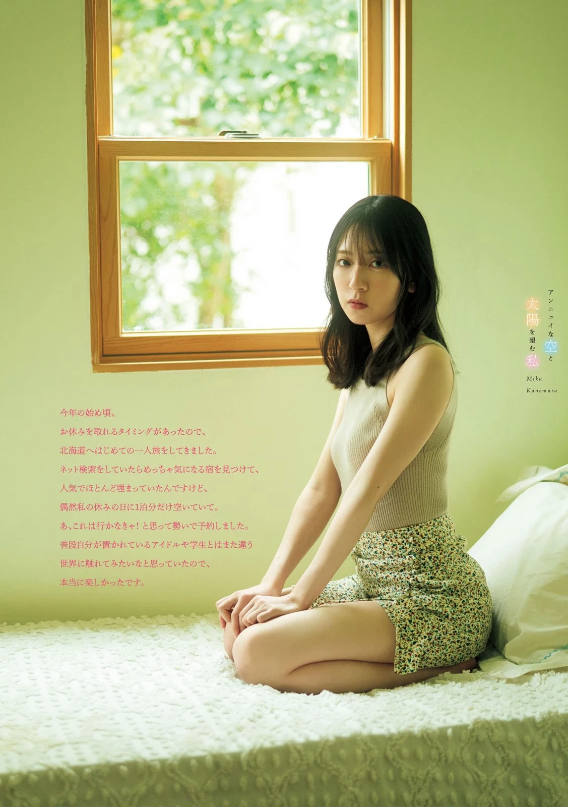 日向坂46 金村美玖 [Young Magazine] 周刊ヤングマガジン 2023.05.22 No.23