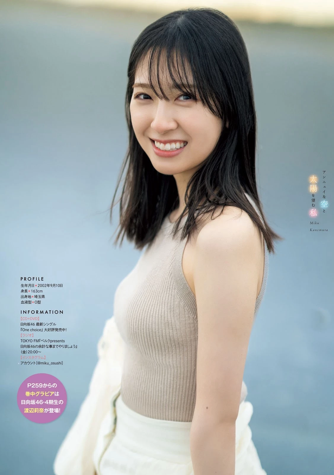 日向坂46 金村美玖 [Young Magazine] 周刊ヤングマガジン 2023.05.22 No.23