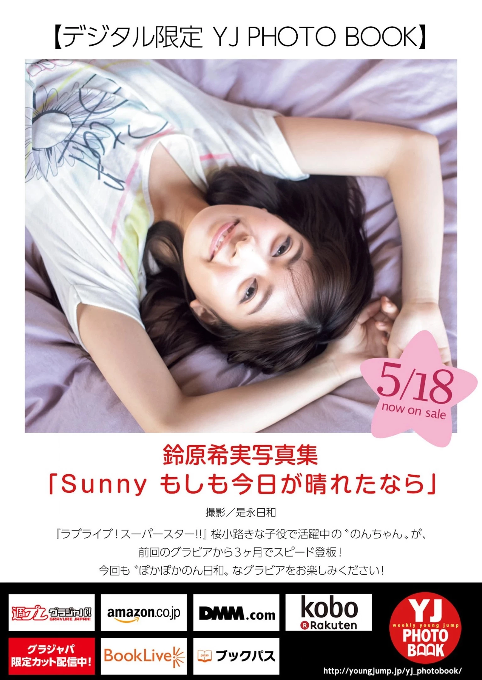 铃原希実 [Young Jump] 2023 No.25