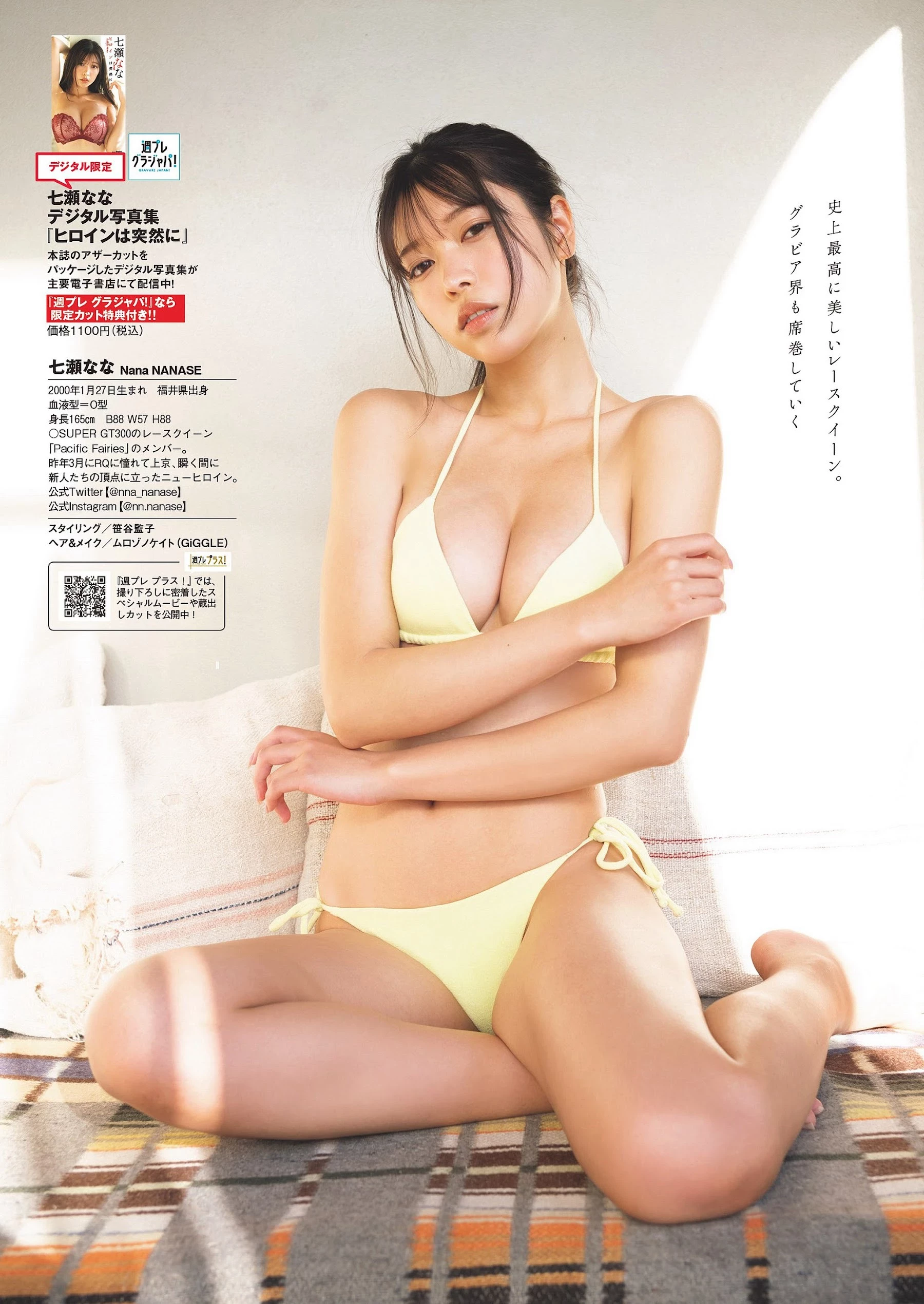 七瀬なな [Weekly Playboy] 2023.05.22 No.21