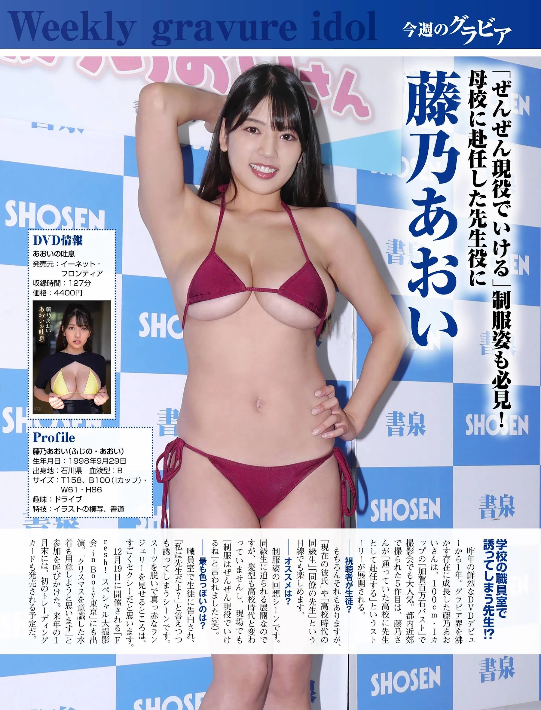 桥本梨菜 清水あいり 藤乃あおい 阿久津真央 Ascii 周刊アスキー 2021.12.14 No.1365