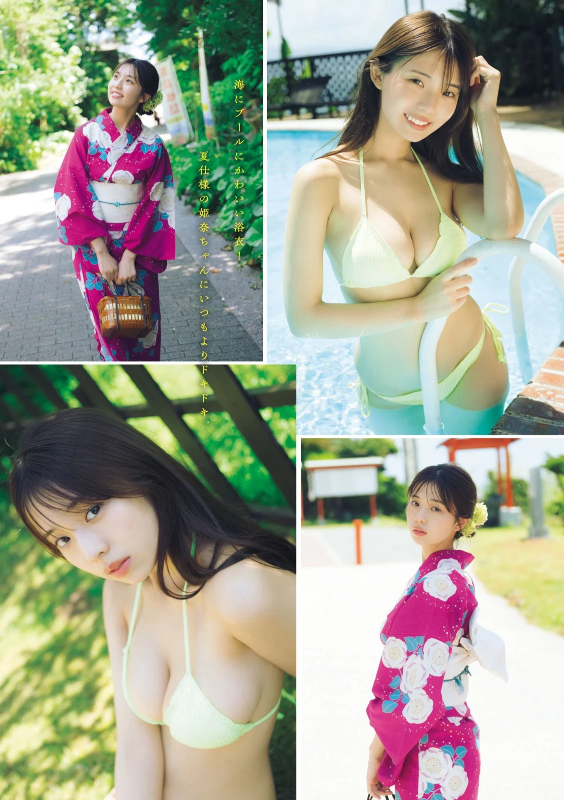 菊地姫奈 [Young Magazine] 周刊ヤングマガジン 2023.07.31 No.33