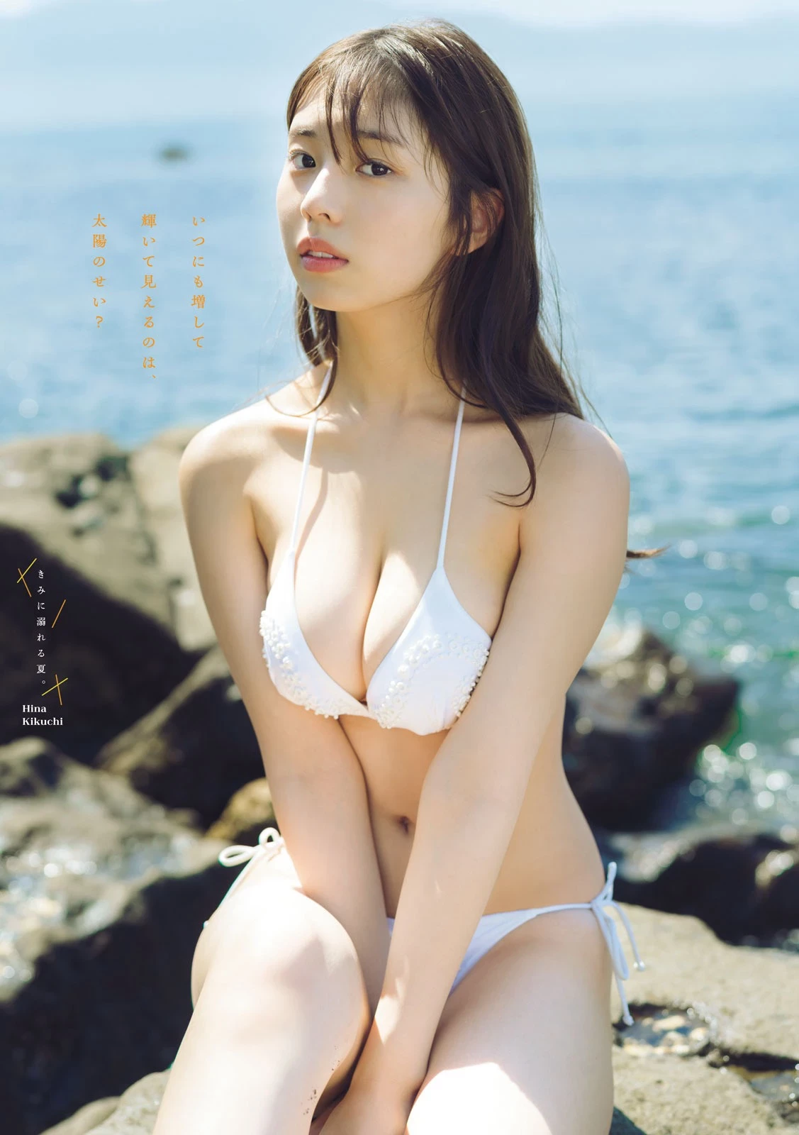 菊地姫奈 [Young Magazine] 周刊ヤングマガジン 2023.07.31 No.33