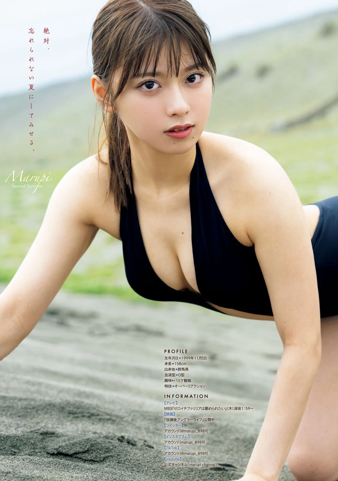 まるぴ [Young Magazine] 周刊ヤングマガジン 2023.07.24 No.32