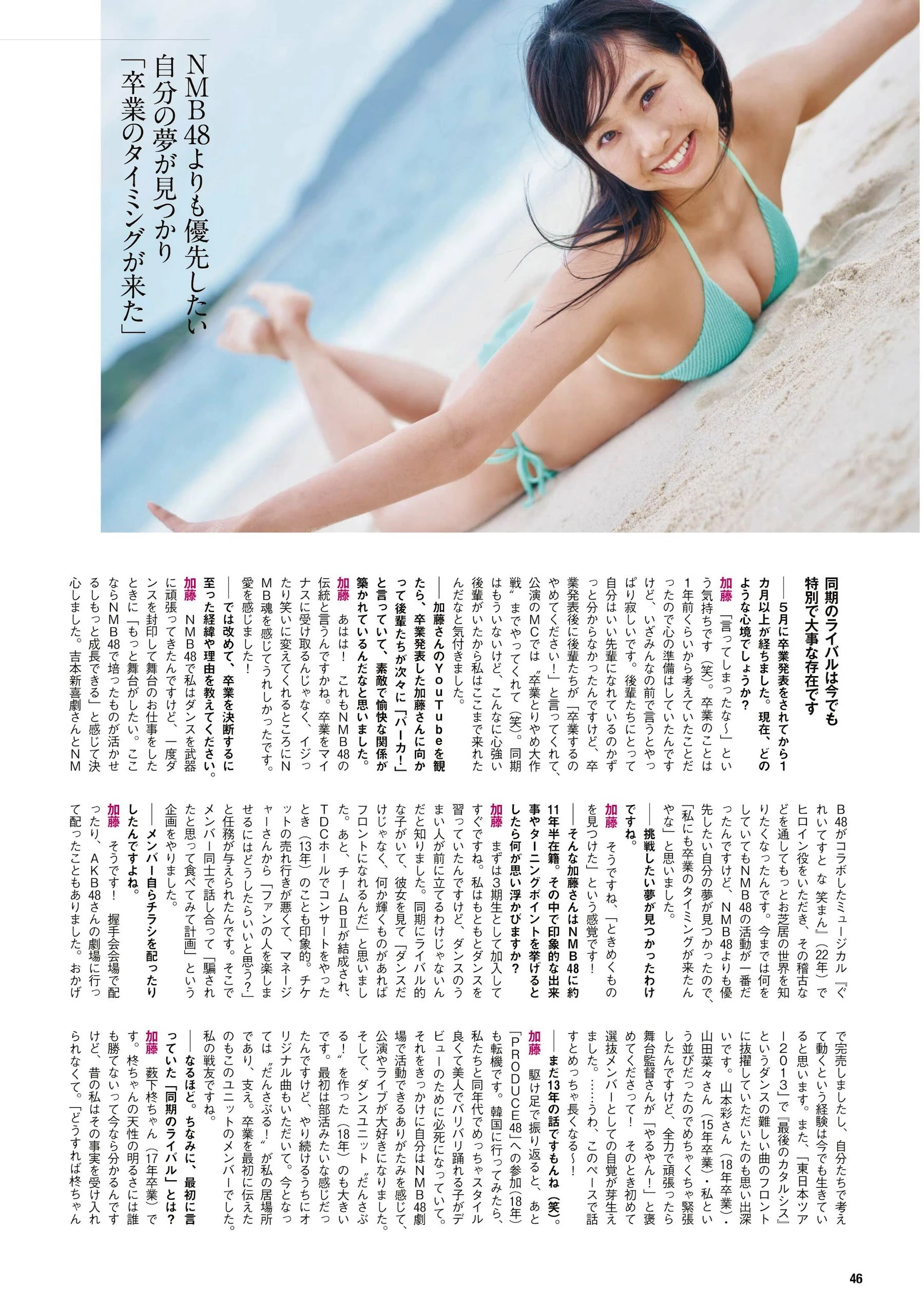 NMB48 加藤夕夏 黒田枫和 龙本弥生／[EnTame] 月刊エンタメ 2023.08