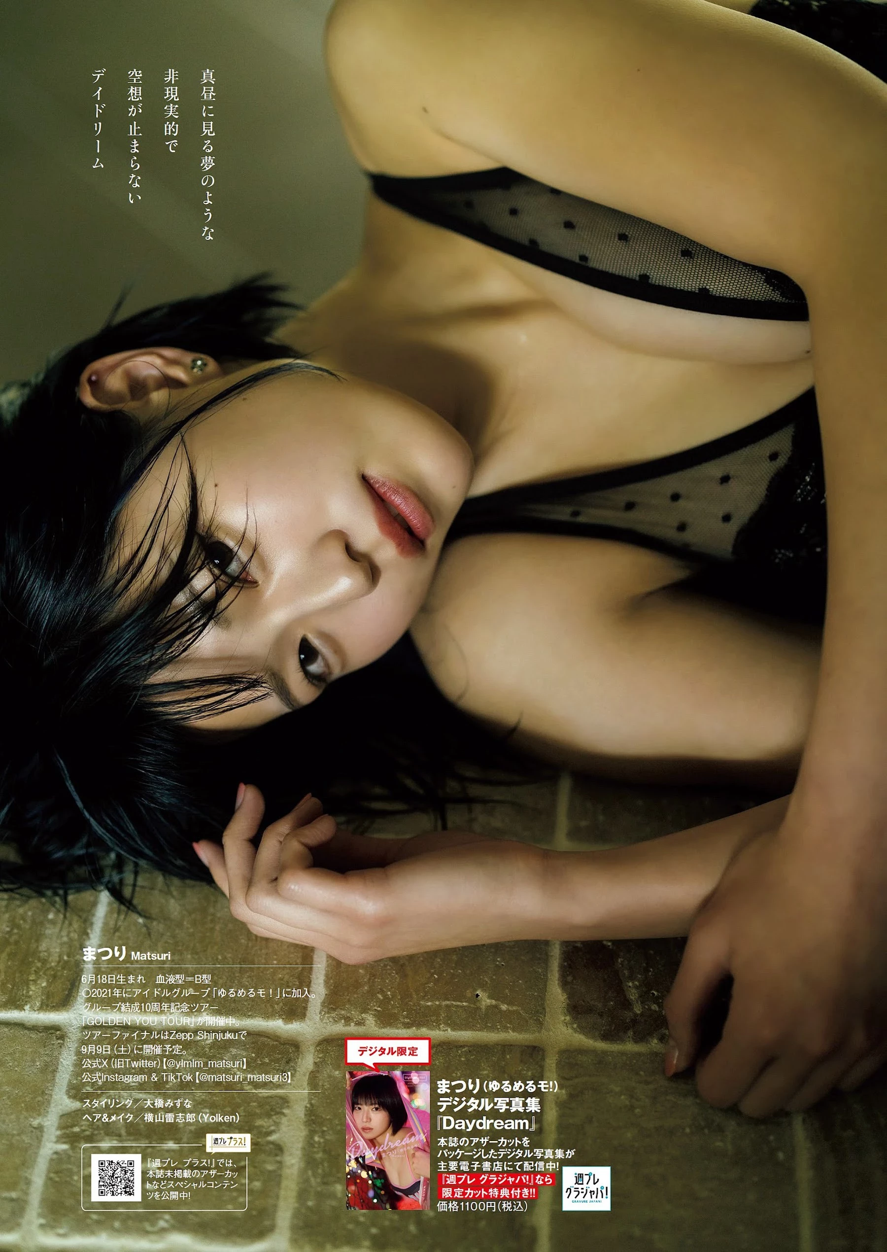 まつり [Weekly Playboy] 2023.09.04 No.36