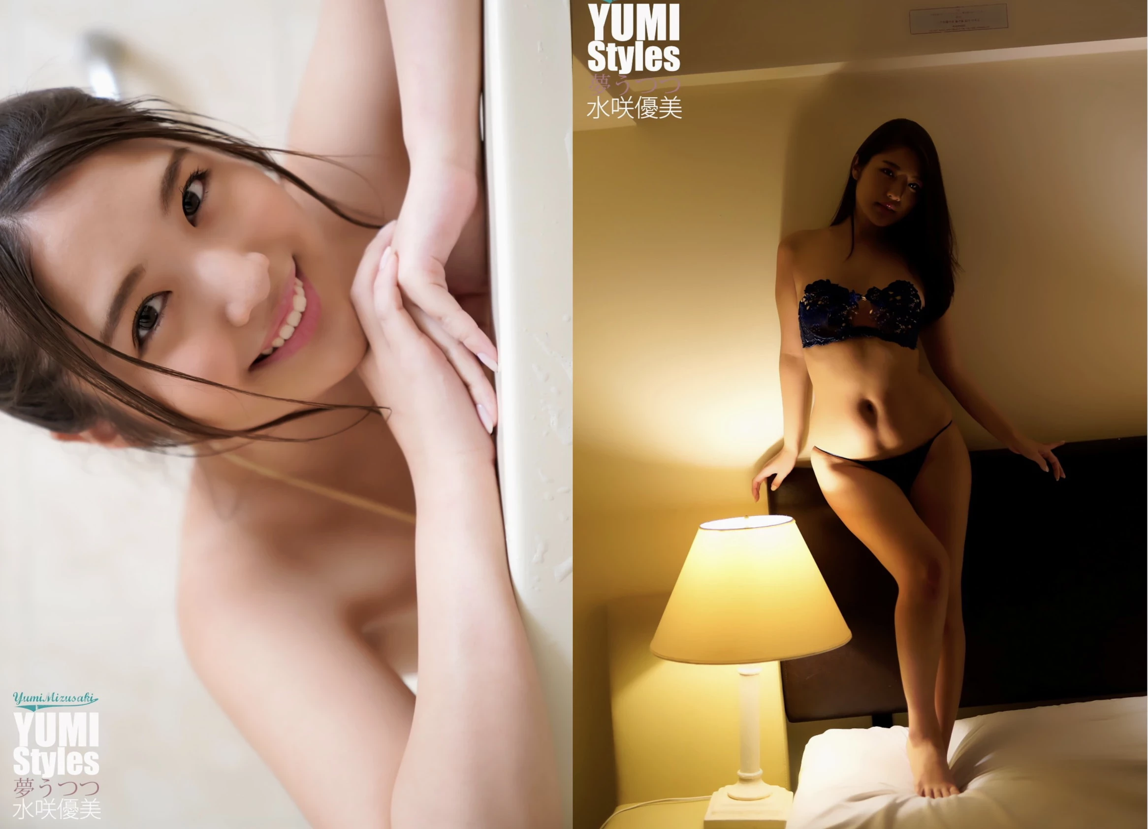 水咲优美 デジタル写真集 YUMI Styles 梦うつつ [125P]