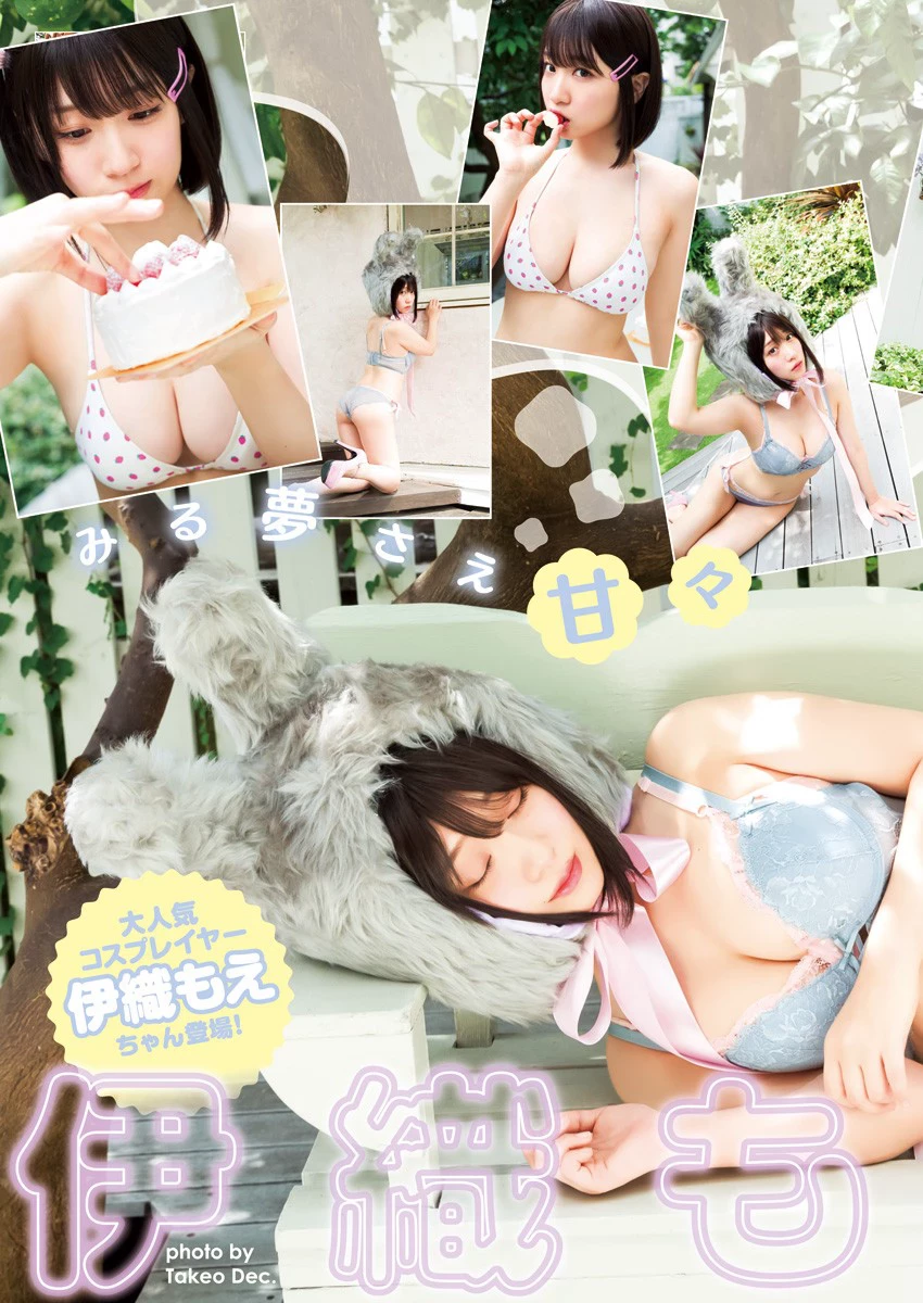 伊织もえ [Young Jump] 2023.09.21 No.41 [19P]