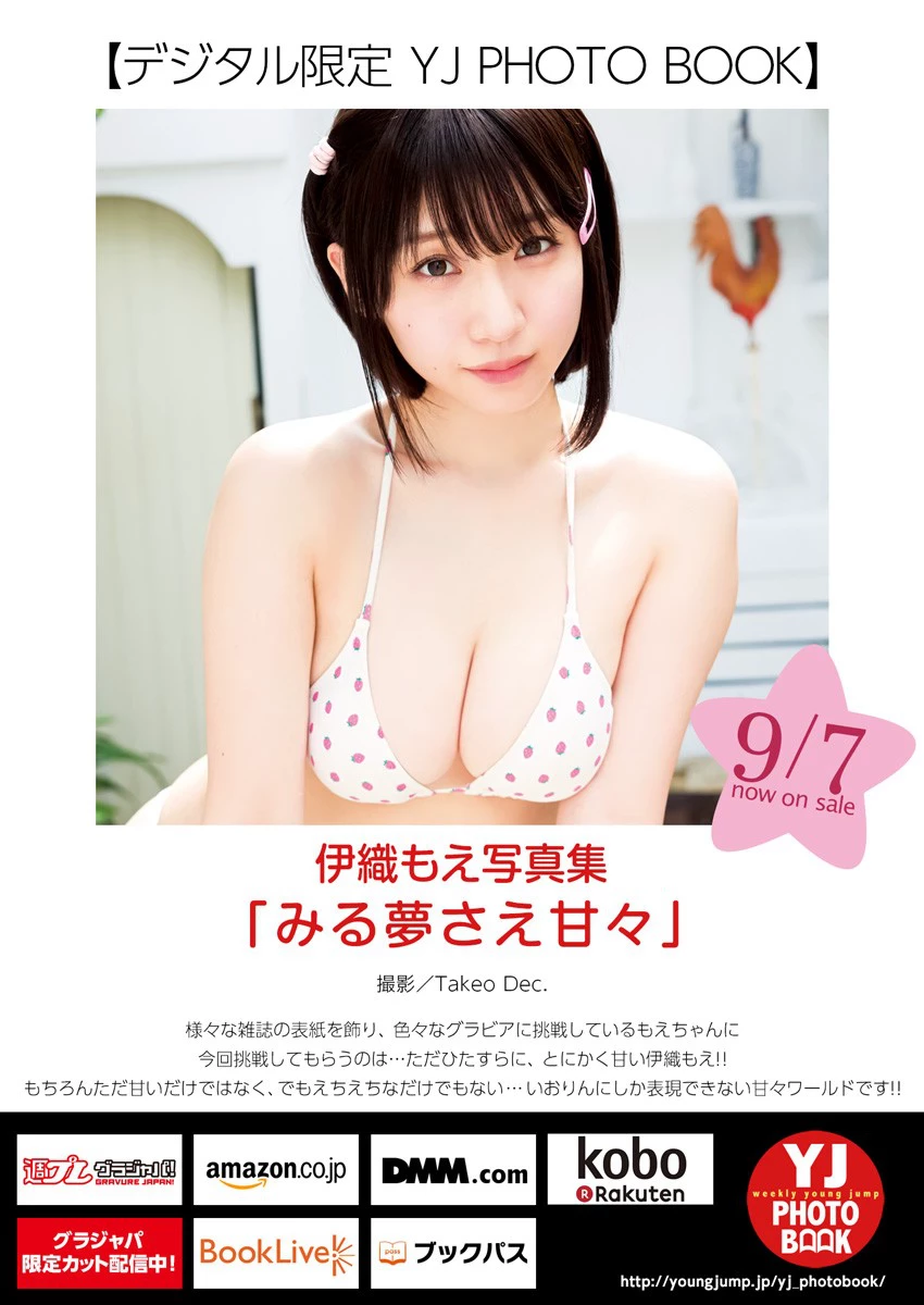 伊织もえ [Young Jump] 2023.09.21 No.41 [19P]