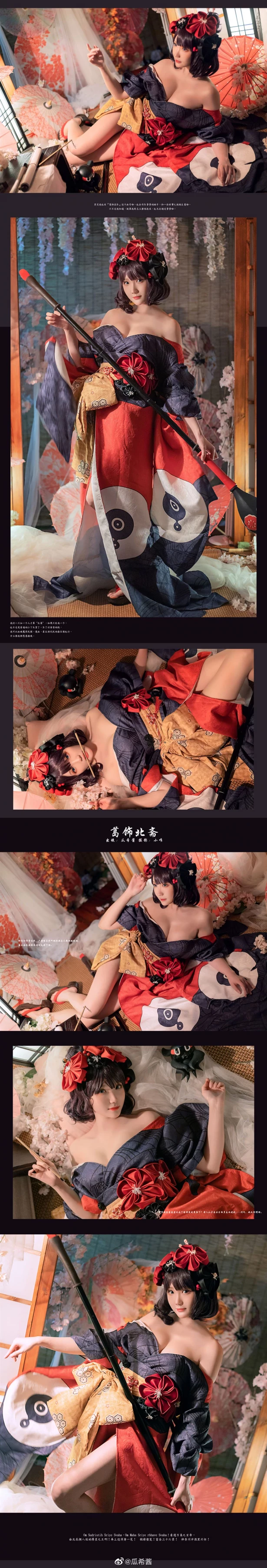 FGO葛飾北齋超美Cosplay美圖[CN：瓜希醬] [9P]