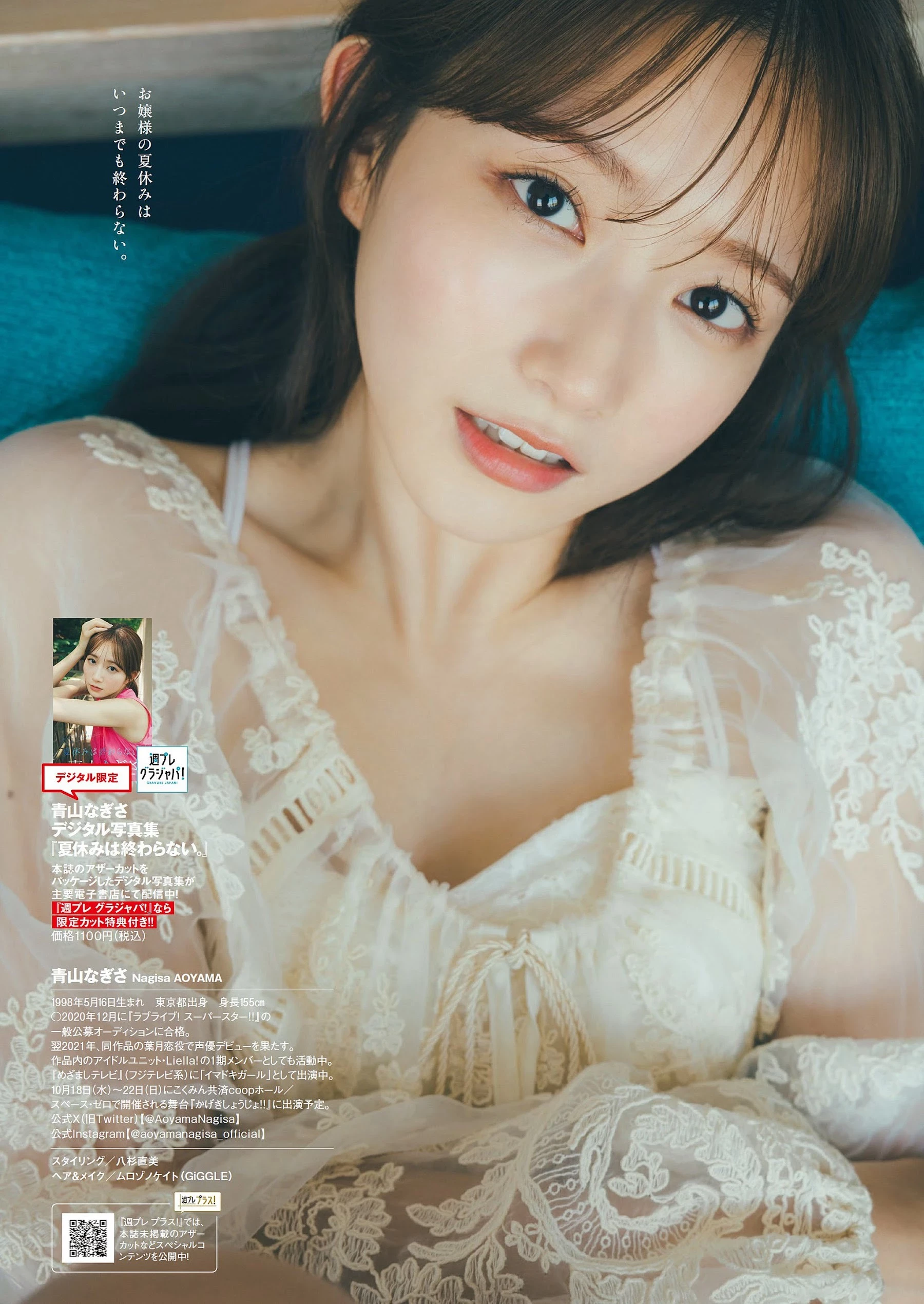 青山なぎさ [Weekly Playboy] 2023.10.02 No.39-40