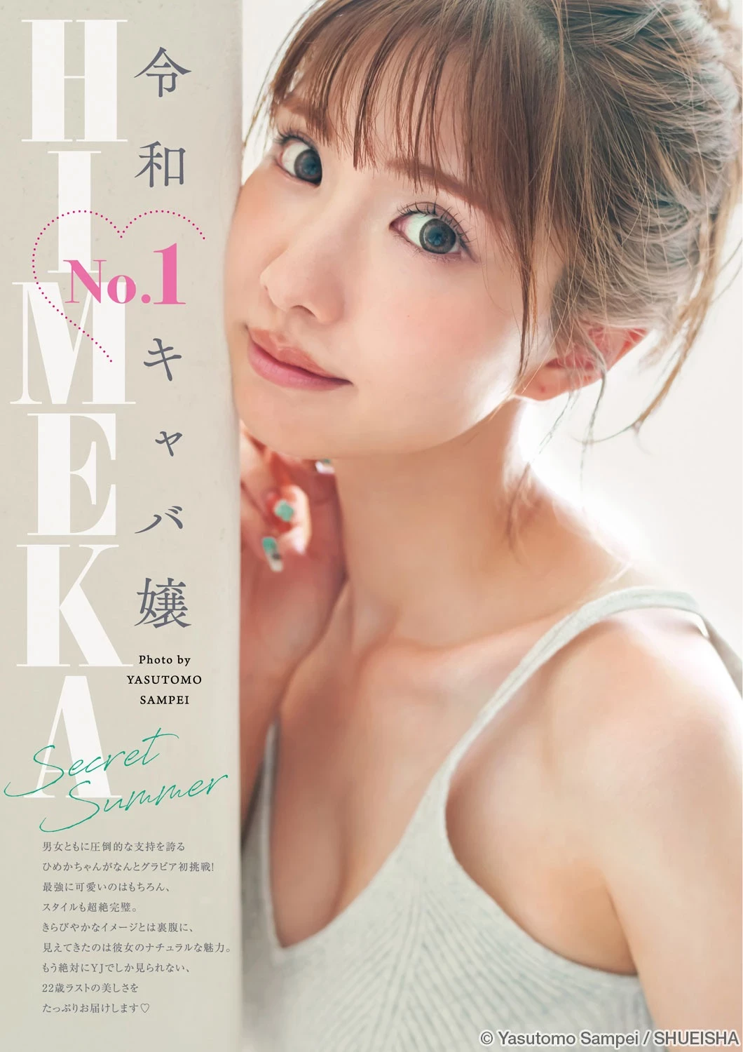 HIMEKA [Young Jump] 周刊ヤングジャンプ 2023.11.09 No.48