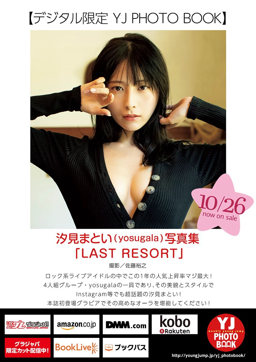 汐见まとい [Young Jump] 周刊ヤングジャンプ 2023.11.09 No.48