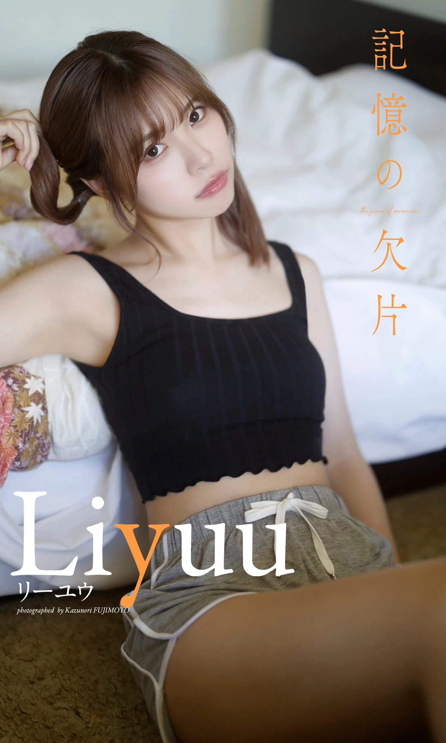 Liyuu [Weekly Playboy] 2023.11.13 No.46