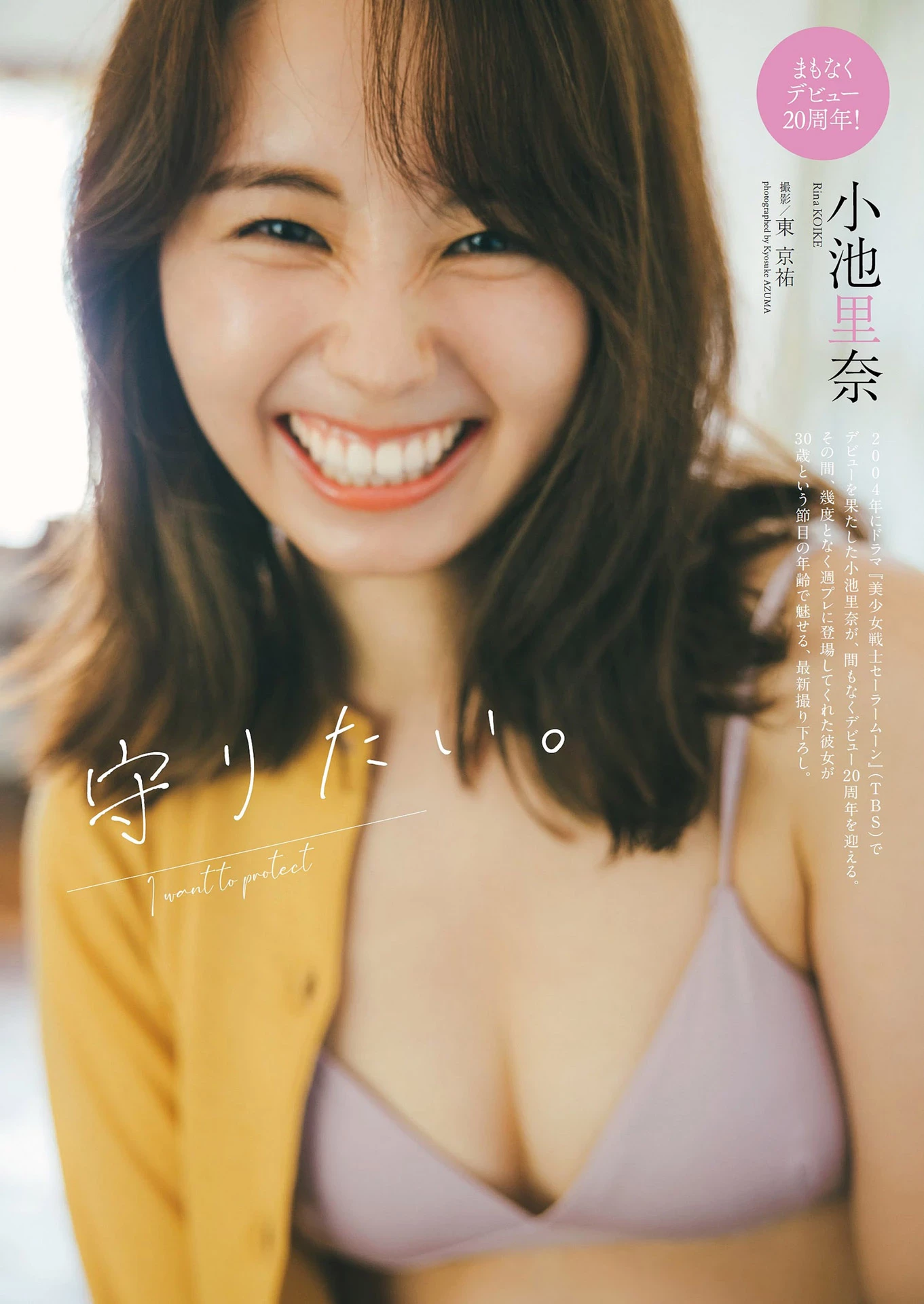 グラビアレジェンド小池里奈 30歳で复活--2024 9 11追加 ここから--