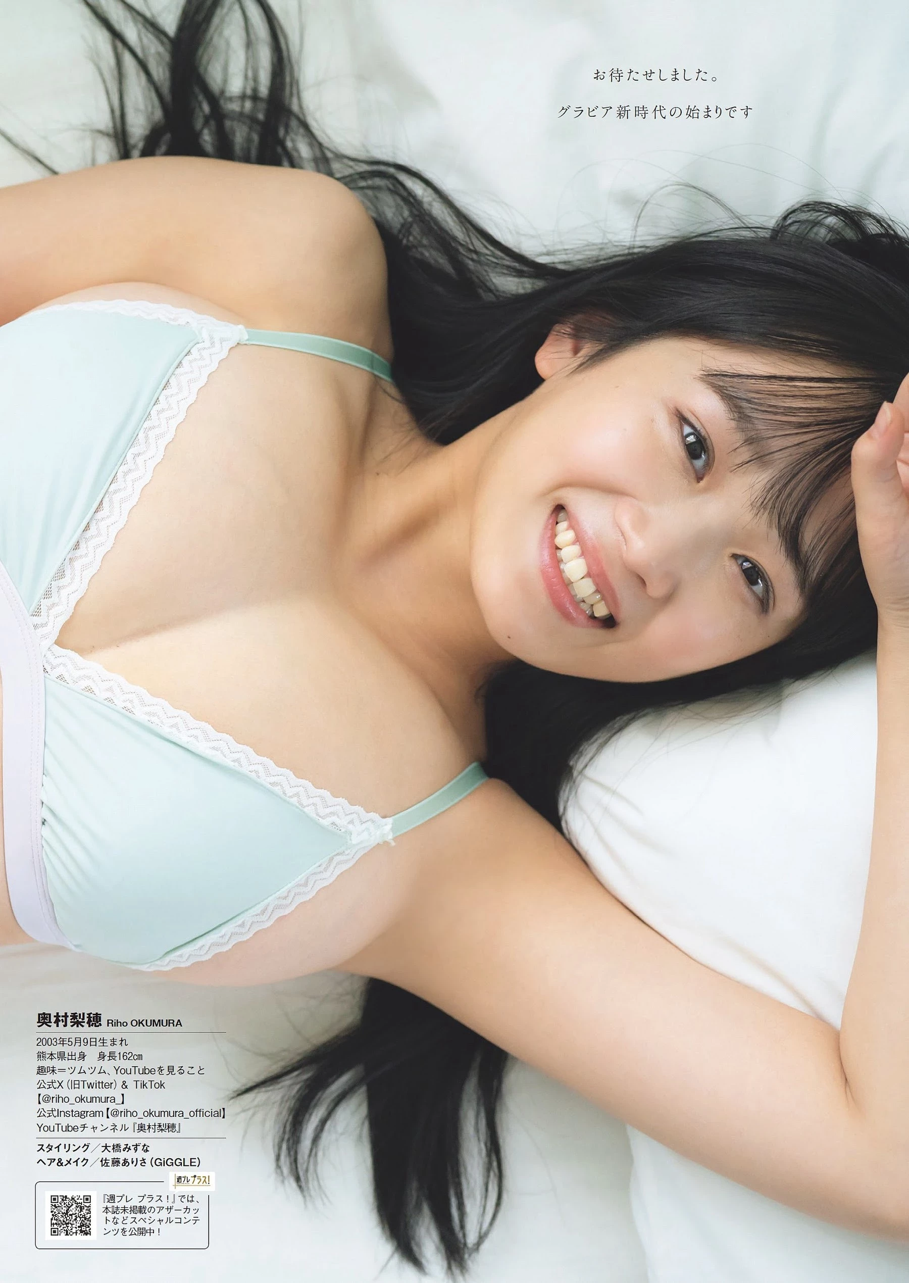 奥村梨穂 [Weekly Playboy] 2023.11.27 No.47-48