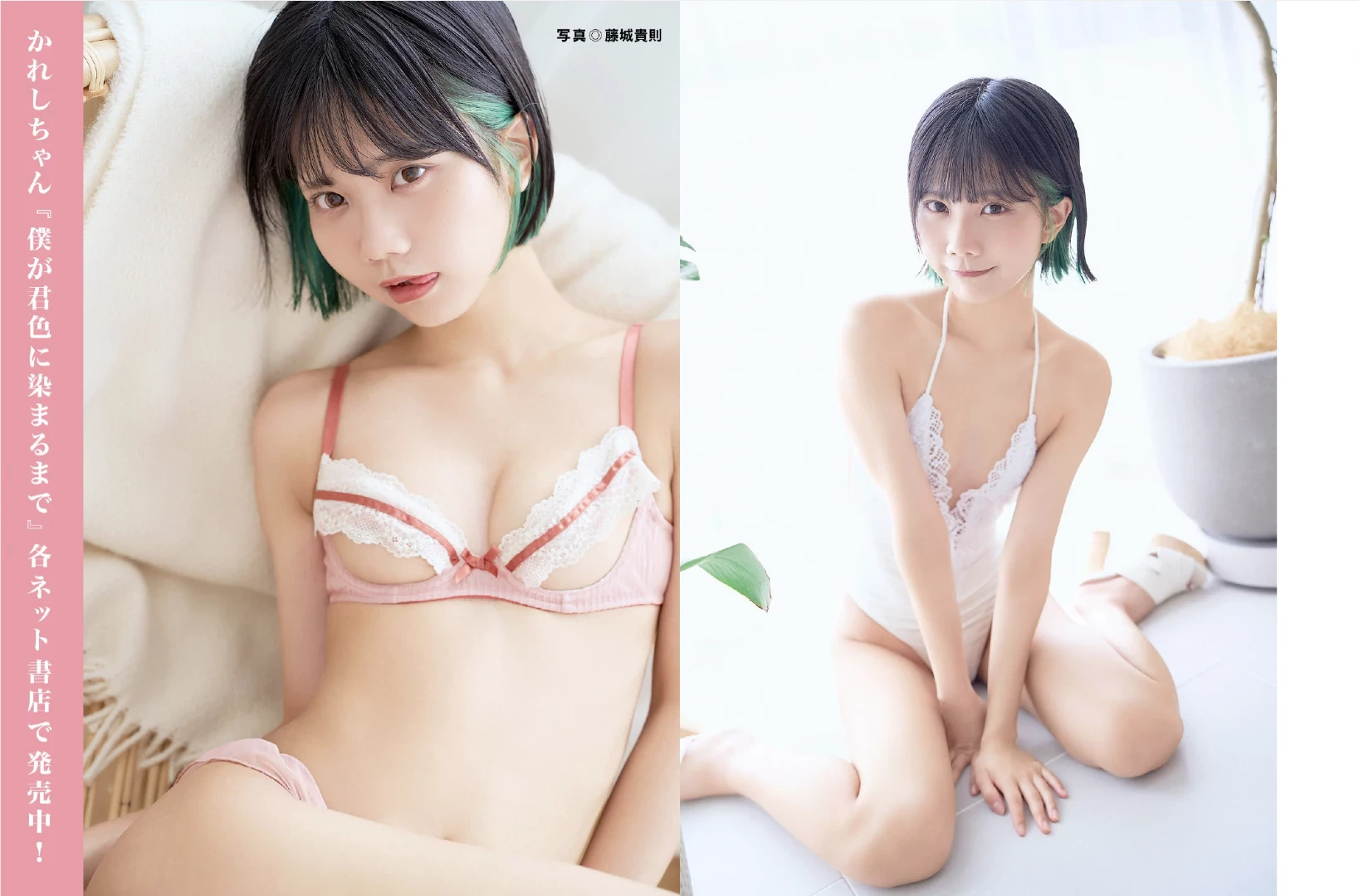 志田音々[Photobook] 2024.05.09 [デジタル限定 YJ PHOTO BOOK]写真集“ねねとまるまる。” [375P]