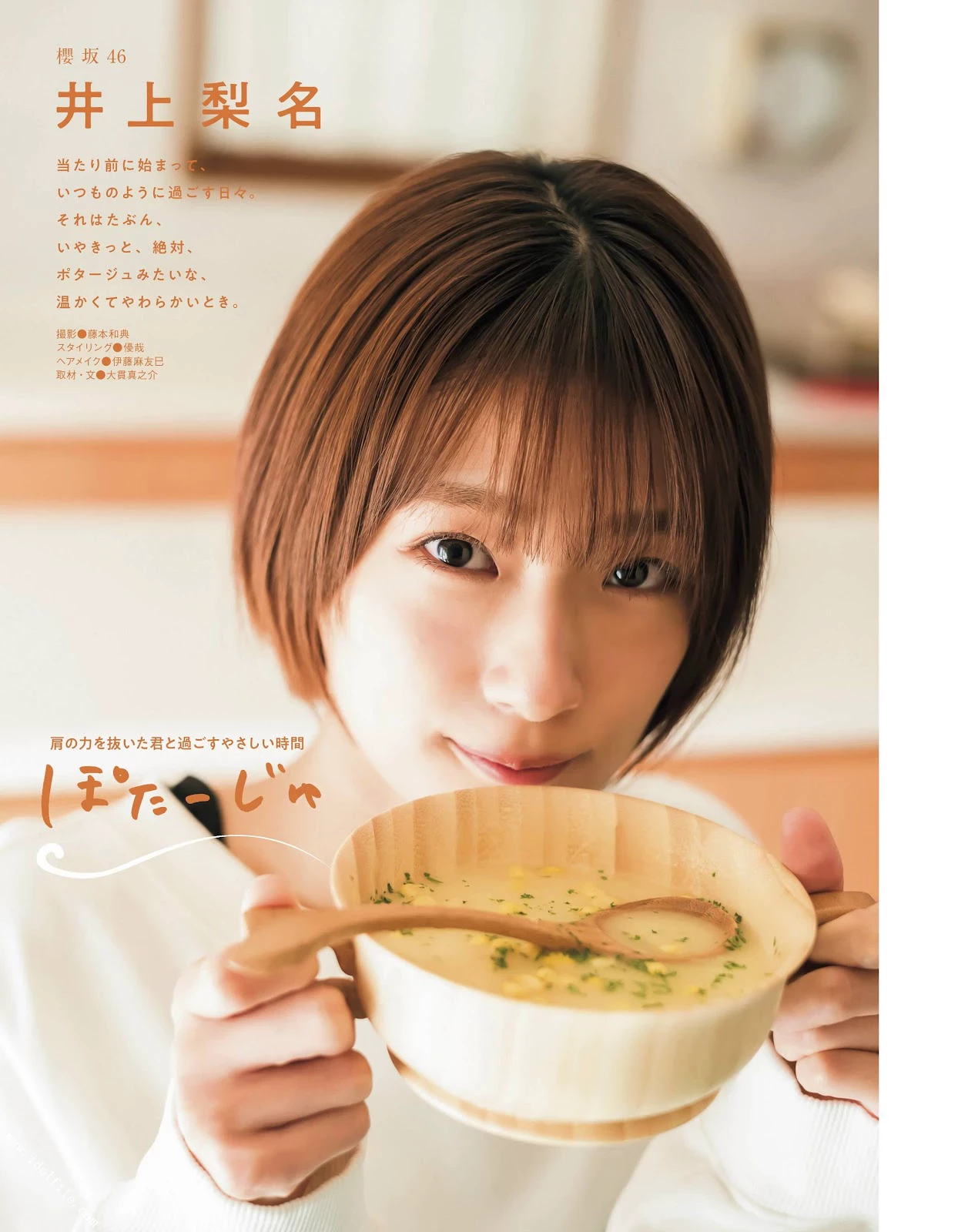 志田音々[Photobook] 2024.05.09 [デジタル限定 YJ PHOTO BOOK]写真集“ねねとまるまる。” [375P]