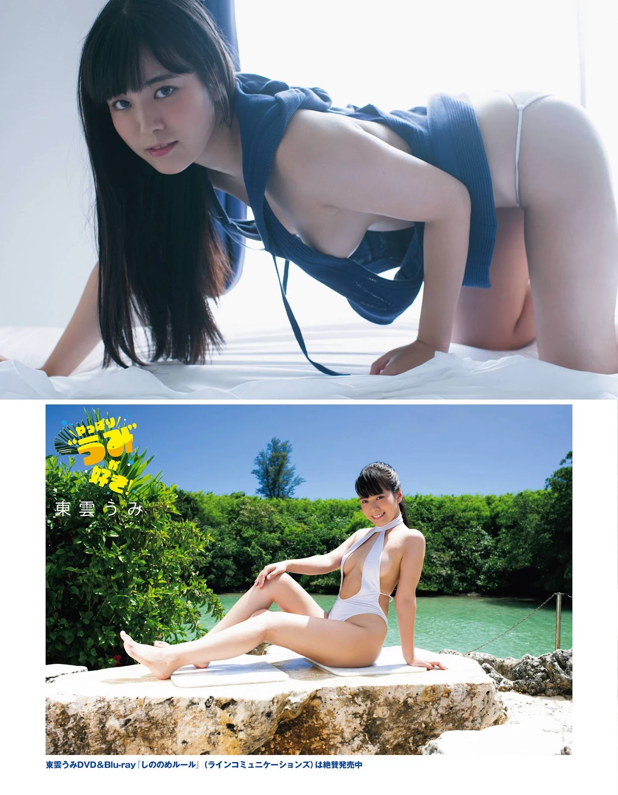 志田音々[Photobook] 2024.05.09 [デジタル限定 YJ PHOTO BOOK]写真集“ねねとまるまる。” [375P]