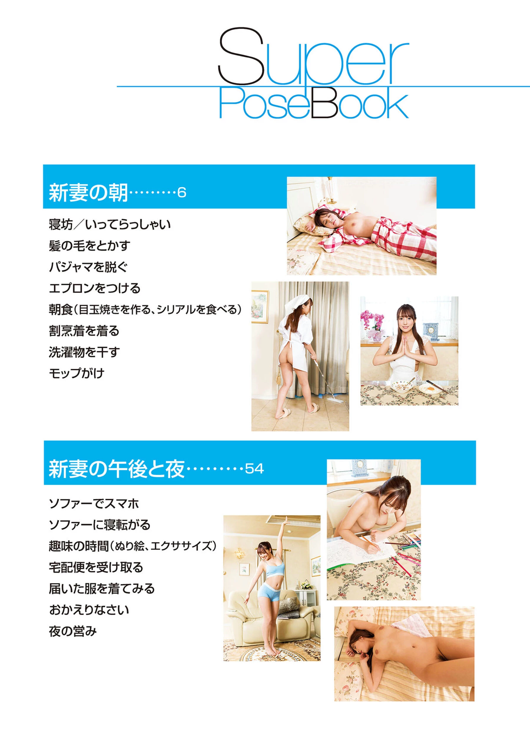 三上悠亚[Photo][Super Pose Book]《NUDE 新妻编》 [308P]