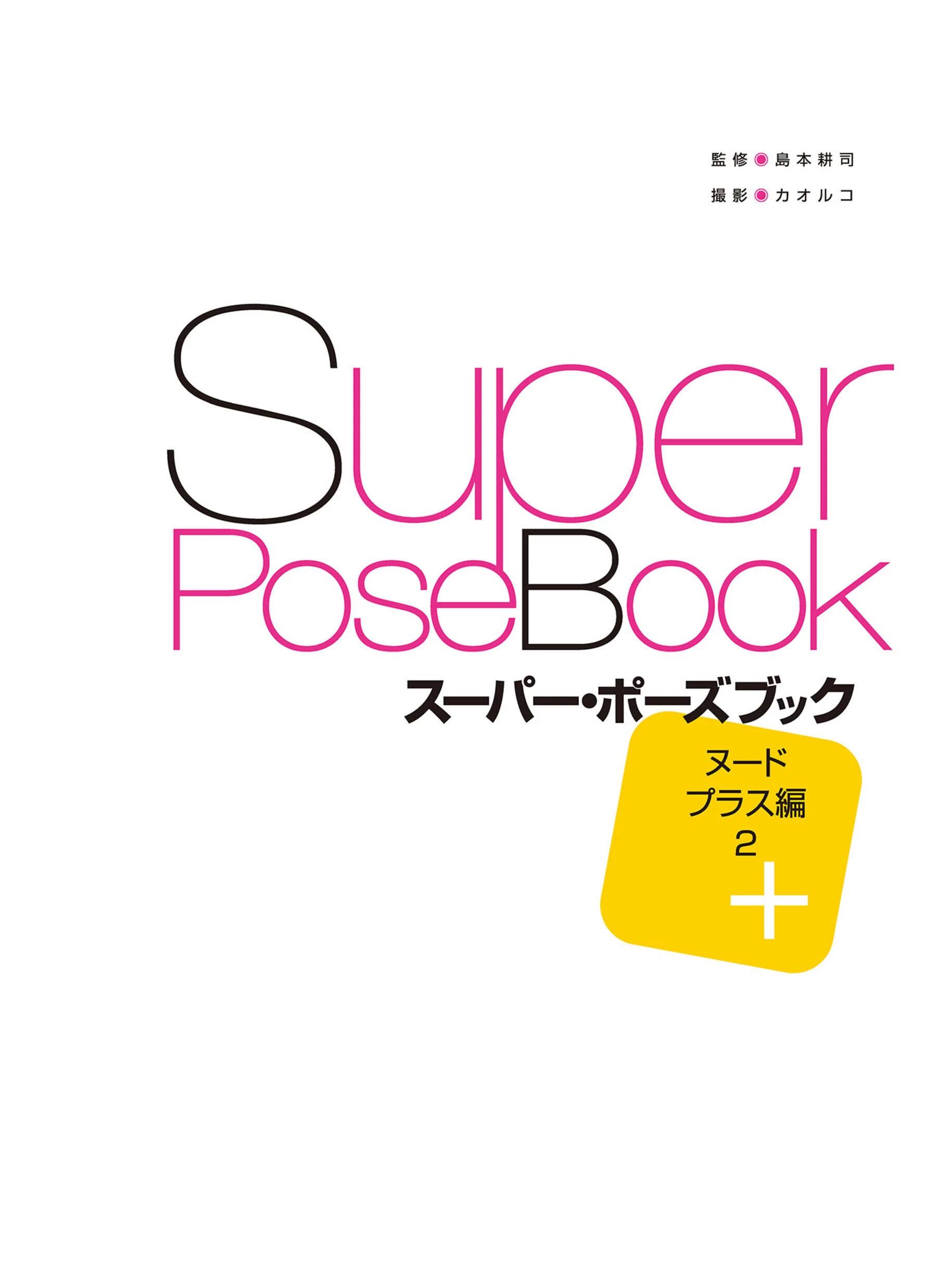 三上悠亚[Photo][Super Pose Book]《NUDE 新妻编》 [308P]