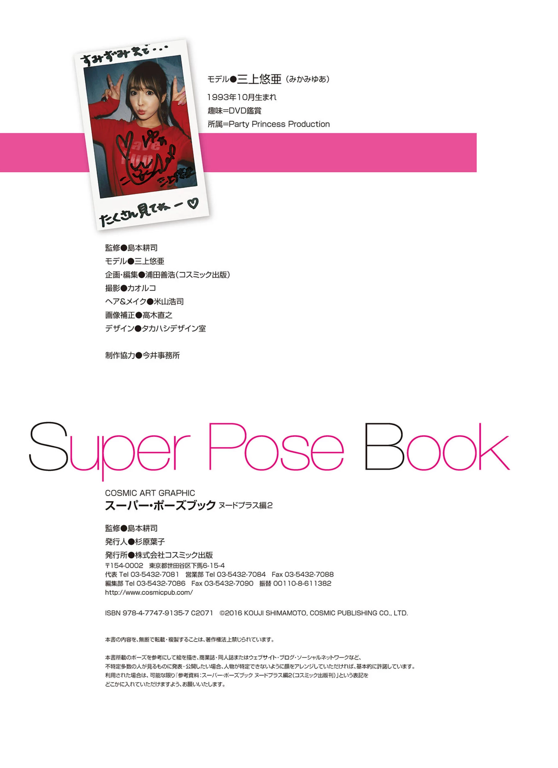 三上悠亚[Photo][Super Pose Book]《NUDE 新妻编》 [308P]