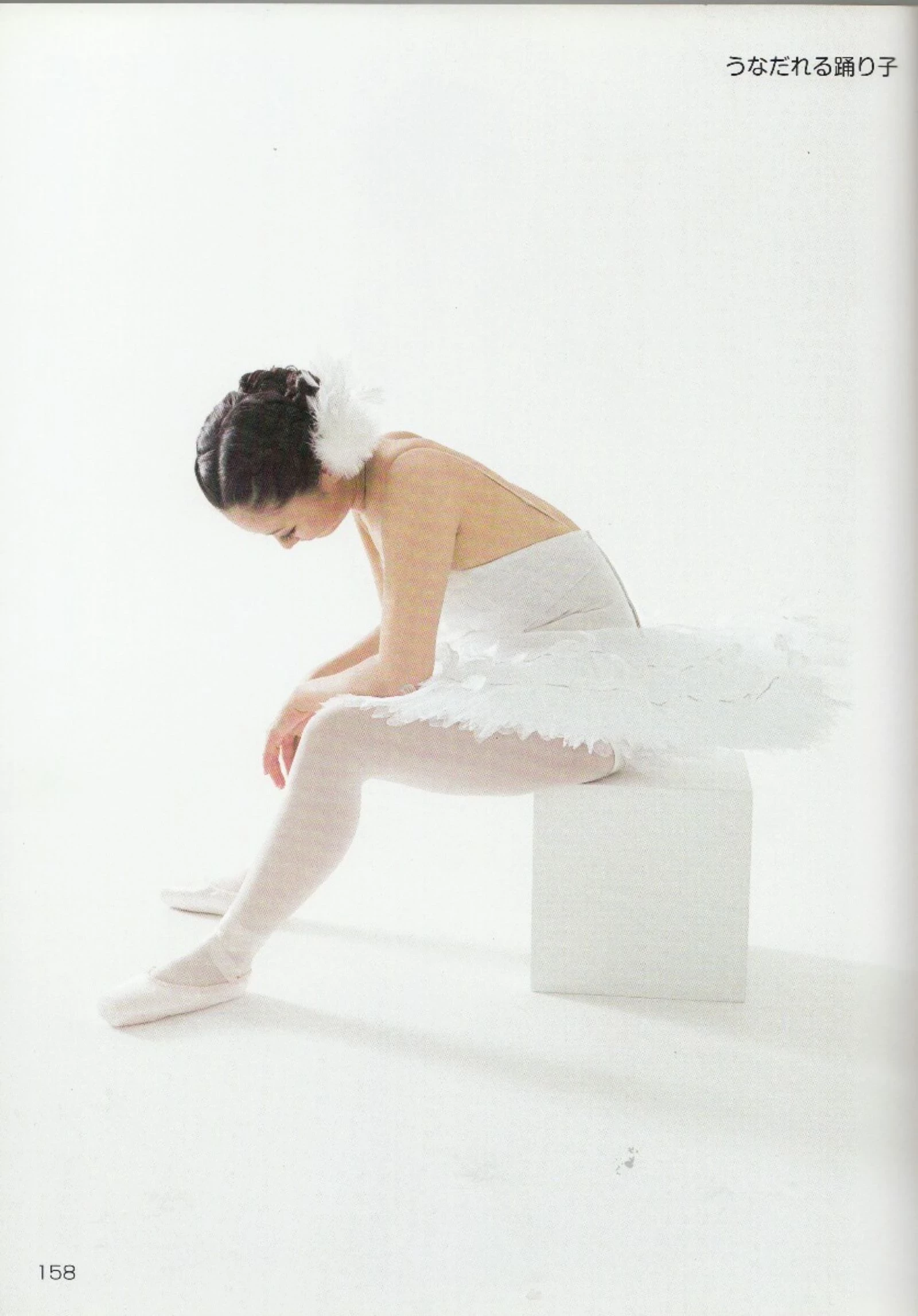 永远子[Super Pose Book] [152P]