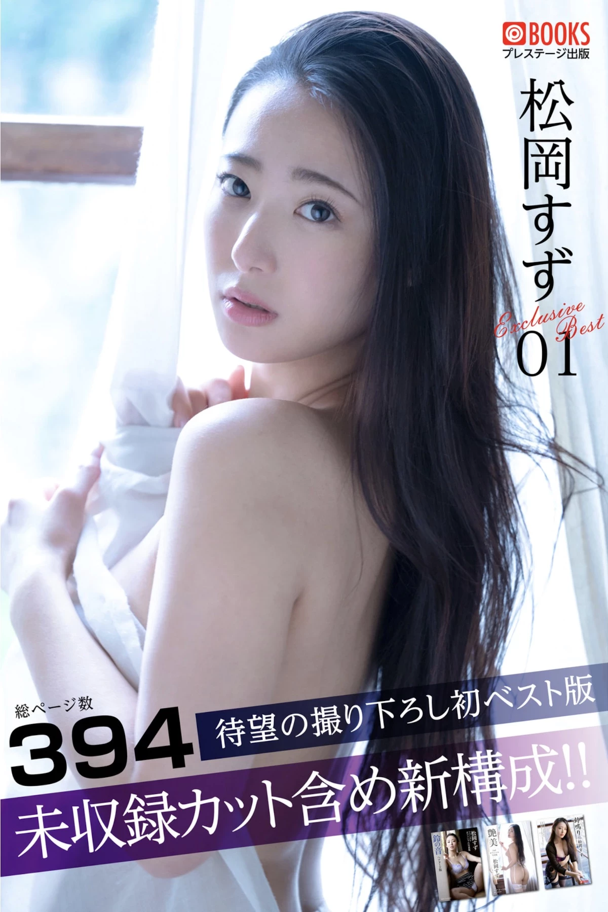 松冈すず[Photobook] 1st 写真集 铃の音’ [455P]