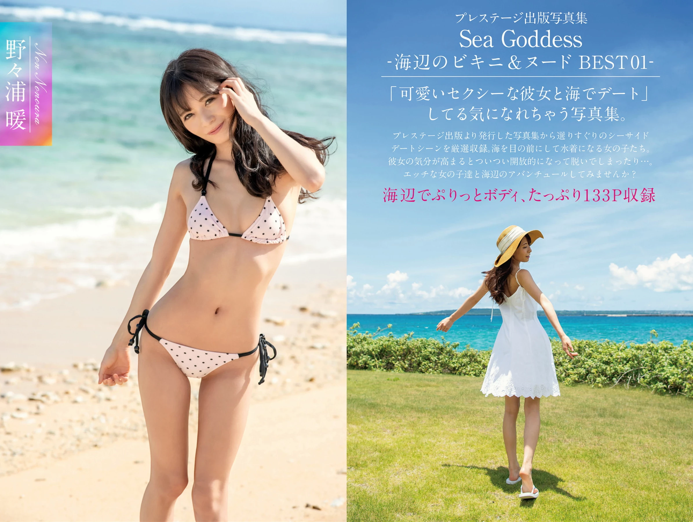 Sea Goddess -海辺のビキニ＆ヌード BEST 01- [67P]