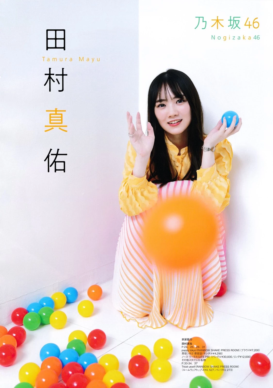 筒井あやめ 田村真佑 CM NOW 2020 Vol.206