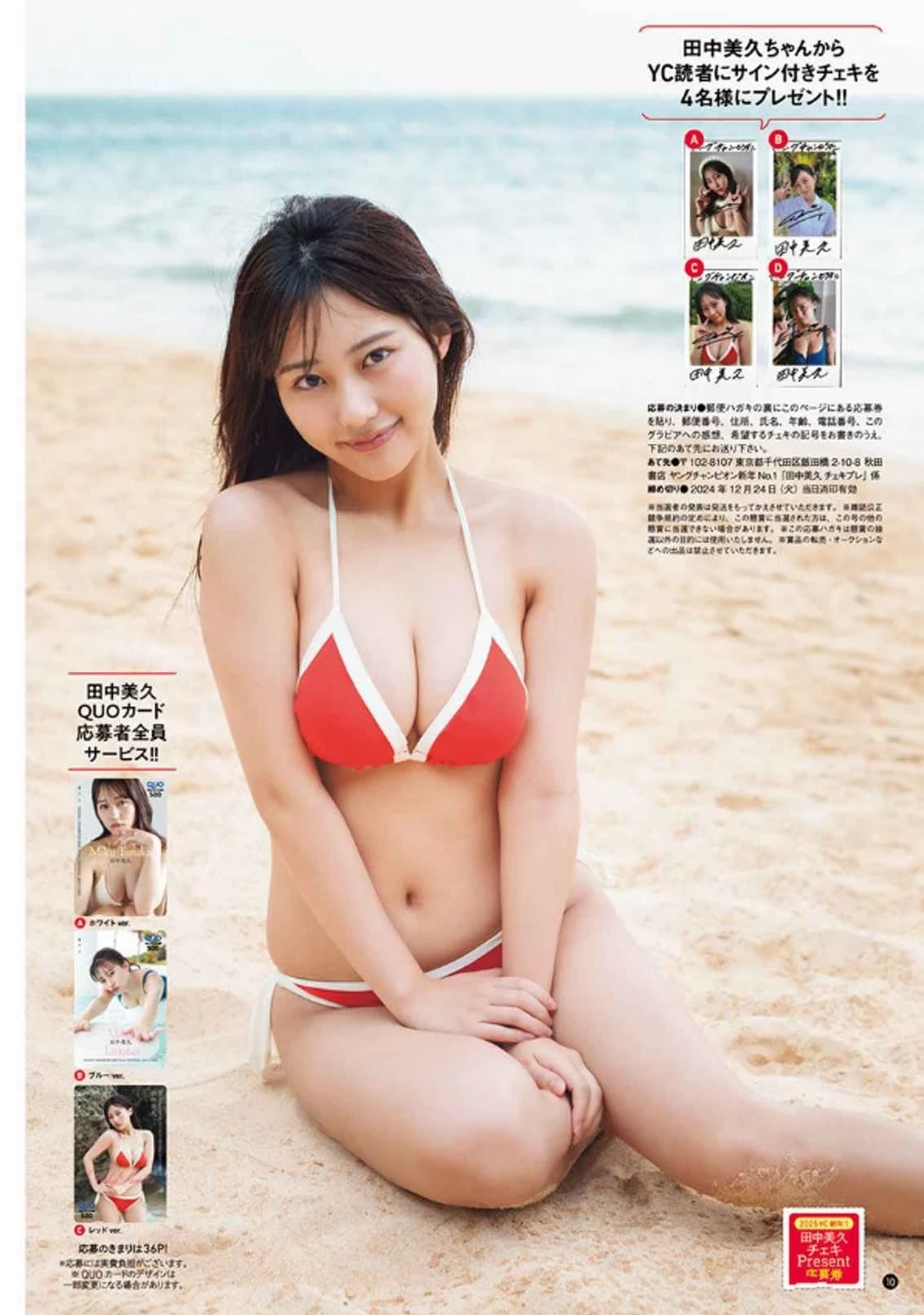 田中美久 [Young Champion] 2025 No.01